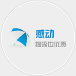 泉州物（wù）流公司|泉州货运（yùn）公司